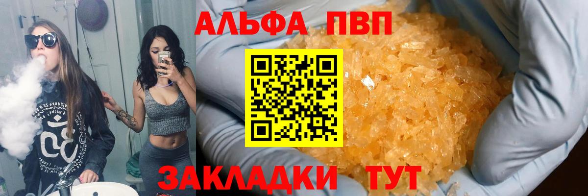 А ПВП мука  А ПВП СК  Тимашёвск  Вход с VPN  А ПВП  купить наркоту  APVP Crystall 