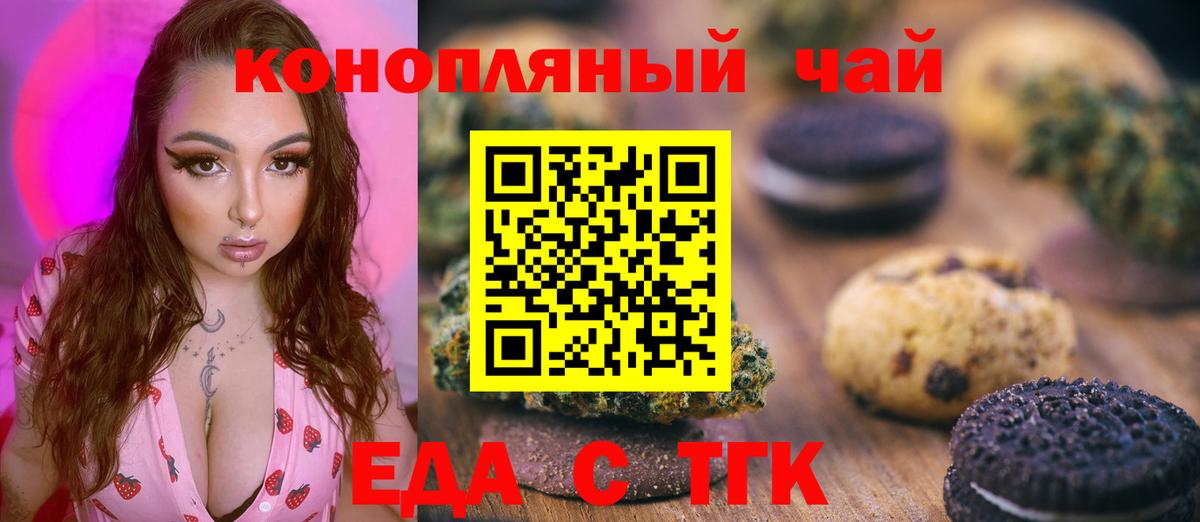 Cannafood марихуана Тимашёвск