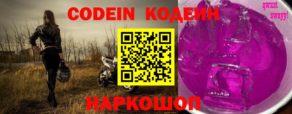 Тимашёвск  Кодеиновый сироп Lean напиток Lean (лин)  Кодеин Purple Drank  Вход с VPN 