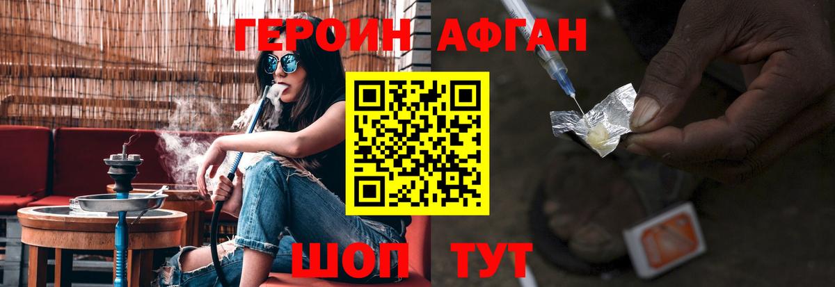 Тимашёвск  ГЕРОИН Афган  Вход с VPN 