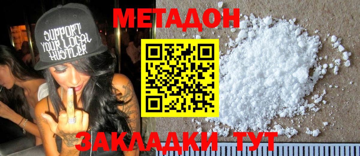 Тимашёвск  Метадон мёд  Вход с VPN  МЕТАДОН мёд 