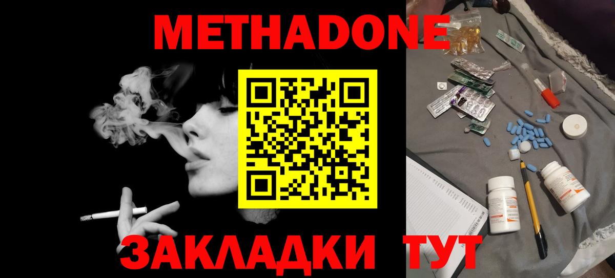 МЕТАДОН белоснежный Тимашёвск